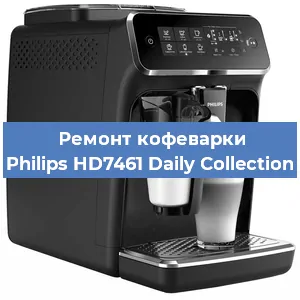 Чистка кофемашины Philips HD7461 Daily Collection от кофейных масел в Москве